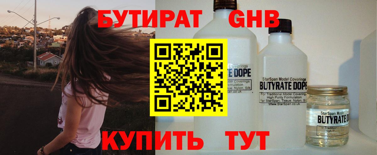 Бутират BDO  Вход с VPN  Камышлов 