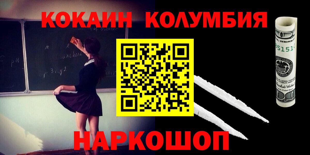 Cocaine Columbia  Вход с VPN  Кокаин Columbia  Камышлов 