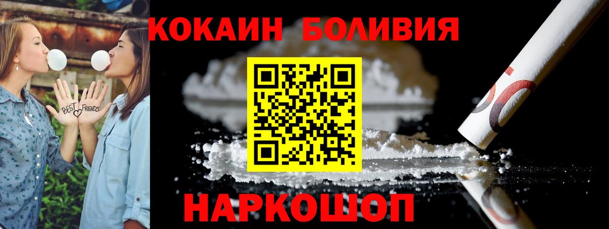 COCAIN Боливия Камышлов