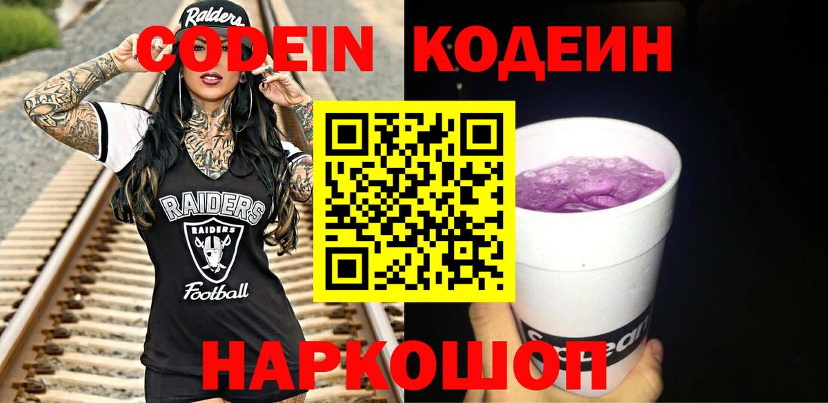 Codein Purple Drank Камышлов