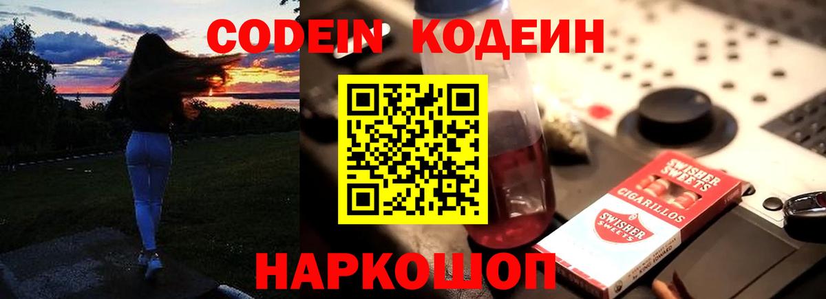 Камышлов  как найти закладки  Вход с VPN  Кодеиновый сироп Lean напиток Lean (лин)  Кодеиновый сироп Lean Purple Drank 