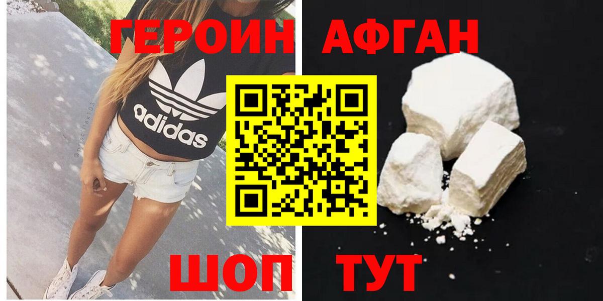 ГЕРОИН белый Камышлов